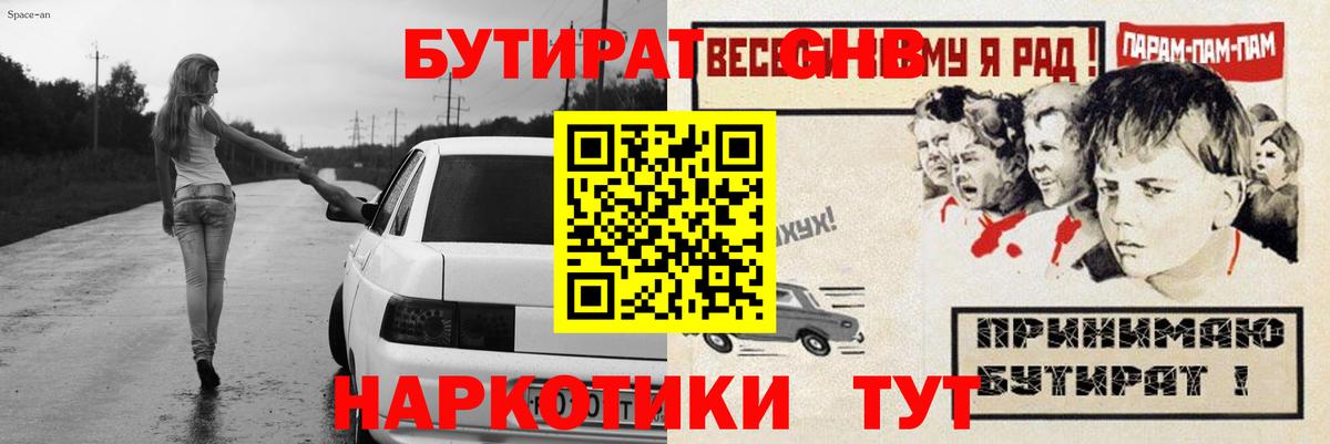 БУТИРАТ 1.4BDO Владимир