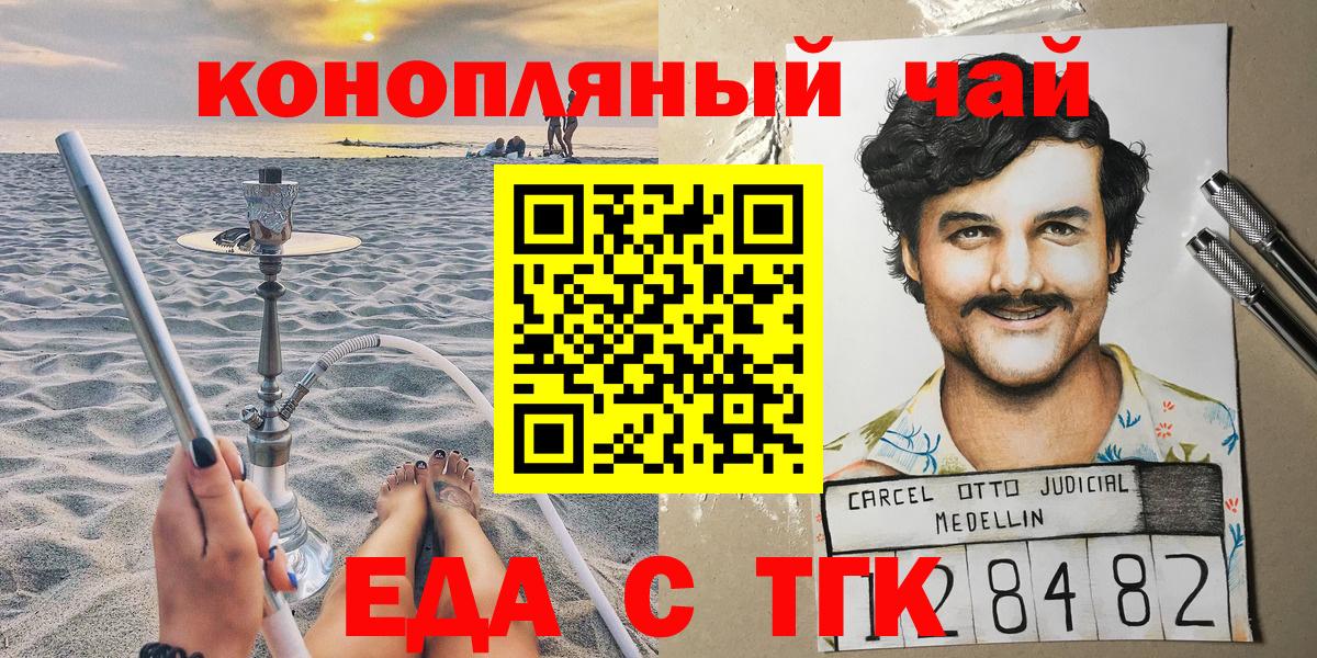 Еда ТГК конопля Владимир