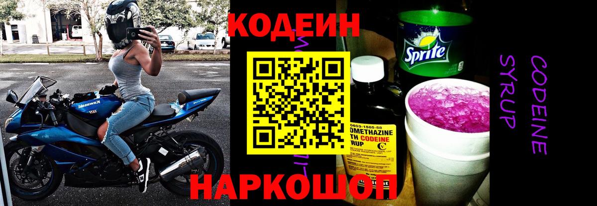 Кодеин напиток Lean (лин)  Вход с VPN  Владимир  Codein напиток Lean (лин) 