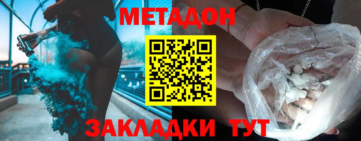 Владимир  Метадон кристалл  МЕТАДОН VHQ  Вход с VPN 