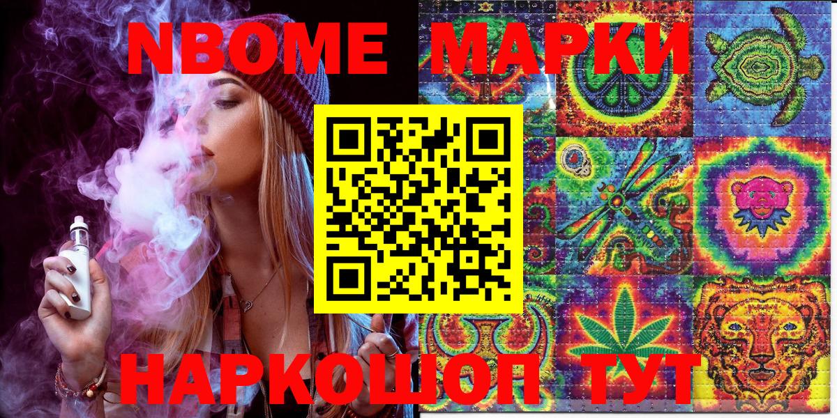 Марки N-bome 1,8мг Владимир