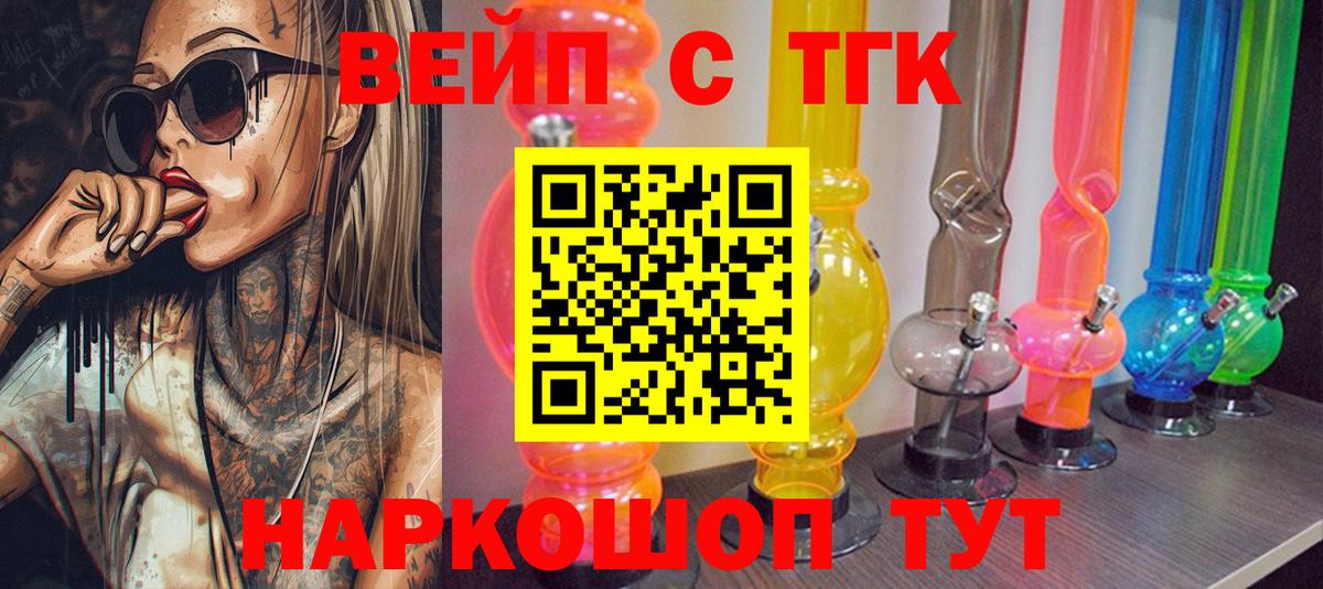 ТГК вейп Владимир
